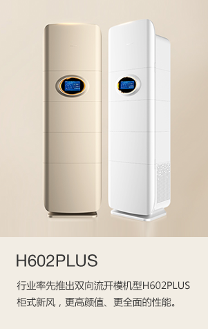 柜式新風凈化機代理加盟