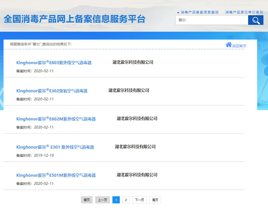 全國消毒產品網上備案信息服務平臺